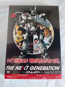 ●THE NEXT GENERATION パトレイバー DVD 第4章●未開封　