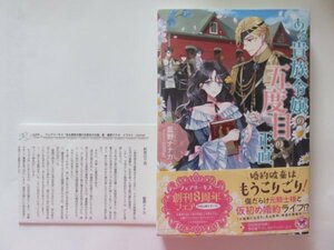 　◆　ある貴族令嬢の五度目の正直 　藍野ナナカ　フェアリーキス ピュア　◆