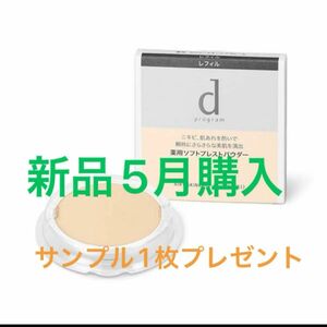 d プログラム 薬用 エアリースキンケアヴェール レフィル 10g(レフィル)おまかせサンプル1枚プレゼント