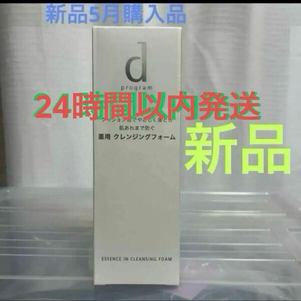 資生堂dプログラムクレンジングフォーム120g洗顔料 dプログラム