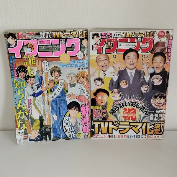 イブニング 2022年9月27日、10月11日号　2冊セット　まとめ売り