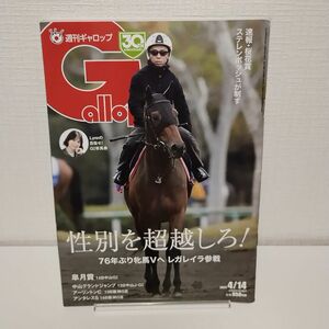 週刊Gallop ギャロップ 2024年4月14日号　レガレイア　皐月賞