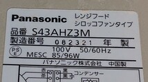 Panasonic レンジフード S43AHZ3M 換気扇_画像6