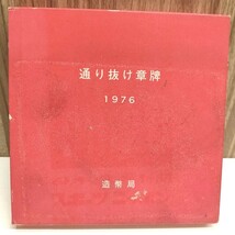 【１円～】造幣局　1976年　桜の通り抜け　記念銅メダル　銅製品　章牌　★桜の通り抜け章牌　【2661】_画像2