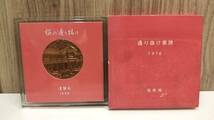 【１円～】造幣局　1976年　桜の通り抜け　記念銅メダル　銅製品　章牌　★桜の通り抜け章牌　【2661】_画像3