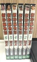 【１円～】新幹線物語 ’９３夏 全６巻　　DVD 丹波哲郎 岡田奈々 小林年次 哀川翔 宮崎真澄 【2637】_画像2