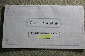 阪急阪神　株主優待　グループ優待券　冊子　有効期限2024年11月30日