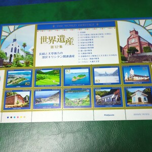  World Heritage no. 12 compilation [ Nagasaki . heaven . district. .. drill si tongue relation . production ] unused 10 kind seat hinge none 2019 year issue 