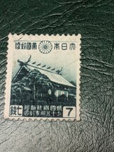  「靖国神社創建75周年記念」使用済　1944年昭和19年発行_画像1