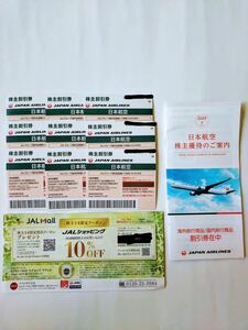  Japan Air Lines JAL акционер пригласительный билет льготный билет 9 шт. комплект * включая доставку 