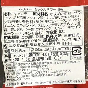 【送料無料】 ハリボー HARIBO ミックスサワー グミ 80g 8袋 賞味期限: 2024/10/31の画像2