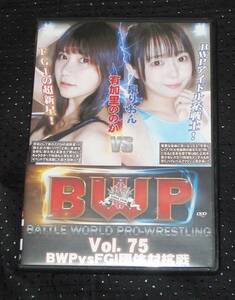 ◆バトル◆BWP Vol.75 BWPvsFGI団体対抗戦・有加里ののかvs泉りおん・清楚系美少女対巨乳エロレスラー・セクシー女子プロレス・BW-75