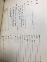 石見日原村聞書　大庭良美　函初版第一刷　本体美品　宮本常一 序文　たたら 天狗 妖怪_画像3