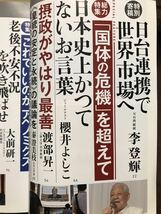 Voice ボイス 平成28年10月号　李登輝 櫻井よしこ 渡部昇一 大前研一 小川榮太郎 保田與重郎と萬葉集上_画像2