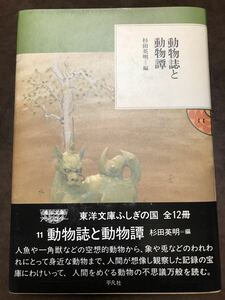  животное журнал . животное . Восток библиотека .... страна 11 криптомерия рисовое поле Британия Akira obi первая версия первый . не прочитан текст хорошо 