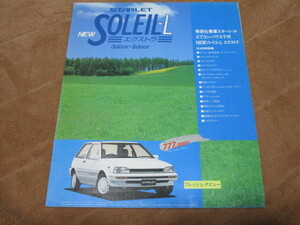 1989年6月発行EP71スターレット・ソレイユLエクストラのカタログ