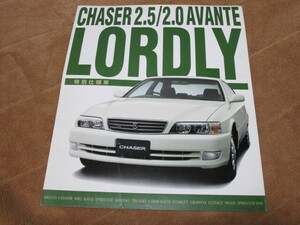 1997 год 12 месяц выпуск 100 серия Chaser предыдущий период * avante roadly каталог 