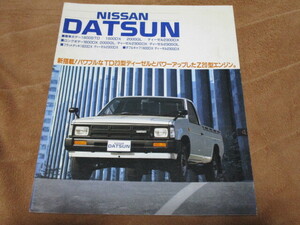 1988年10月発行D21ダットサンのカタログ