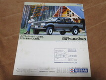 1988年10月発行D21ダットサンのカタログ_画像4