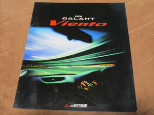 1997年11月発行ギャラン・ヴィエントのカタログ