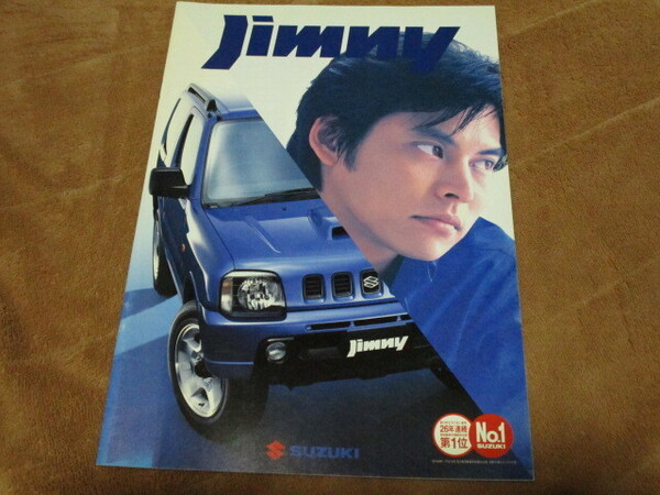 1999年6月発行JB23Wジムニーのカタログ