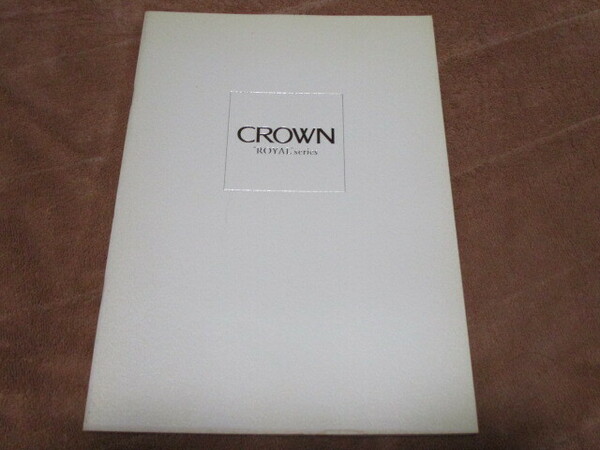 2002年5月発行170系クラウン・ロイヤルシリーズのカタログ