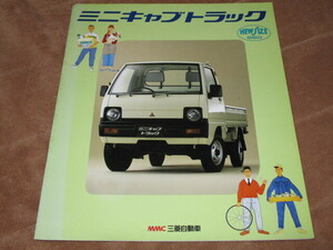 1990年7月発行ミニキャブトラック660のカタログ