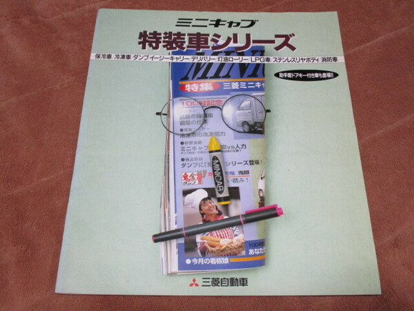 1996年1月発行ミニキャブ・特装車シリーズのカタログ