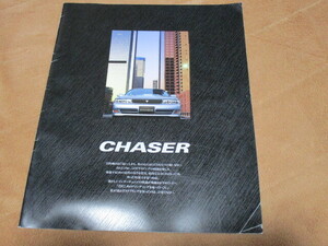 1994年9月発行90系チェイサー後期のカタログ