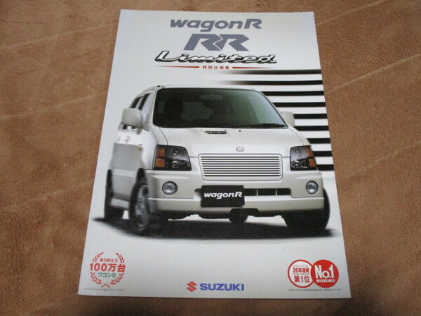 1999年6月発行ワゴンR(1型)RRリミテッドのカタログ