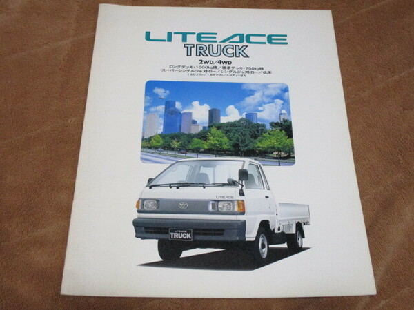 1996年11月発行ライトエース・トラックの カタログ