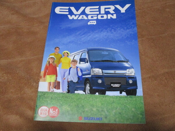 1999年11月発行DA52Wエブリイワゴンのカタログ