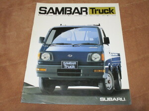 1988年9月発行サンバー・トラックのカタログ