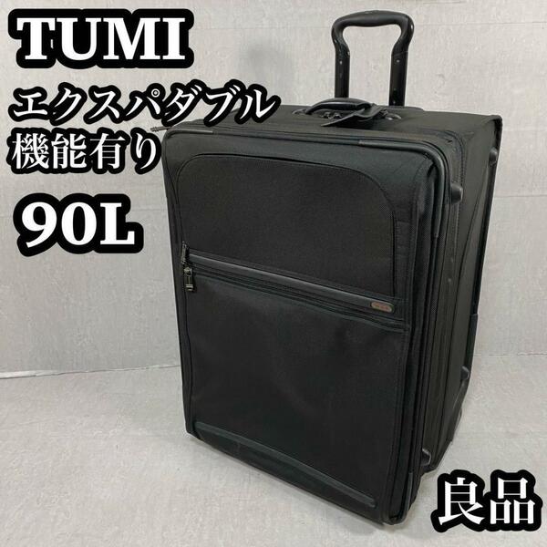 TUMI トュミ　22024D4 大型　スーツケース　旅行　エクスパンダブル
