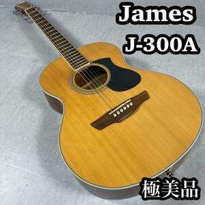 【極美品】James J-300Aナチュラル アコースティックギター ジェームス