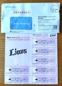 【7枚セット】西武ライオンズ内野指定席引換券（西武HD株主優待券）2024年パリーグ公式戦