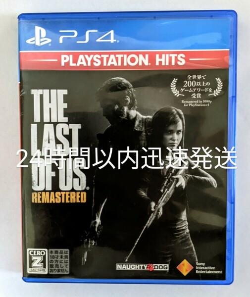The Last of Us Remastered（ラスト・オブ・アス リマスタード）　24時間以内迅速発送