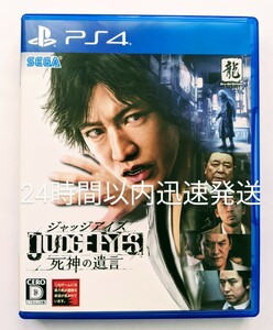 JUDGE EYES：死神の遺言　24時間以内迅速発送