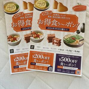 9/30まで　1.400円分　チケット　福岡　クーポン　博多　お得食ぅ〜ポン！