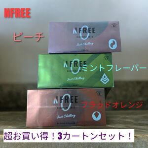 【未開封】禁煙　ニコチンフリー　NFREE　1カートン20本入り×10箱を3種セットで超お買い得！