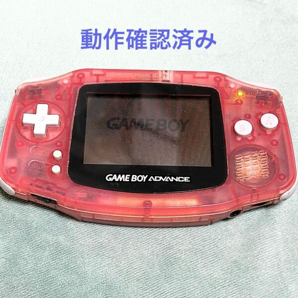 ゲームボーイアドバンス　GBA ミルキーピンク　本体　 任天堂　中古品　可動品