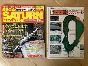 セガサターン マガジン 1995年 4月号 ポスター付録付 [懐かしの雑誌]