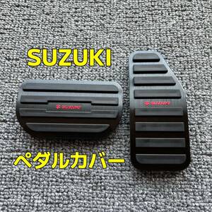 SUZUKI スズキ　ペダルカバー　2点セット　高品質　内装カスタム　アクセサリーパーツ