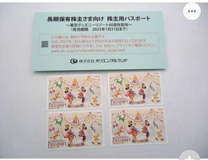 東京ディズニーリゾート 株主用パスポート 4枚セット
