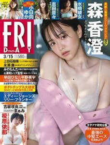 FRIDAY2024.03.15　森香澄・榎原依那・小日向ゆか・志田音々・水崎綾女