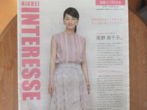 【尾野真千子】日経インテレッセ2017年７月号