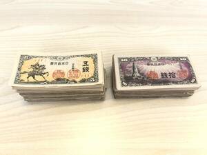 {H} old note Japan Bank ticket .. one .10 sen 152 sheets *..5 sen 224 sheets large amount . summarize 