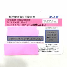 m001 W2(10) 5. ANA 全日空株主優待券 有効期限2025年5月31日 番号通知無料 送料185円_画像1