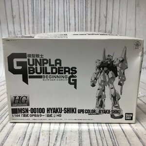 m001l X 381. バンダイ ガンプラ HG 1/144 百式 GPBカラー 白式 プラモデル 保管品