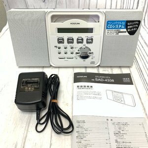 s001 HON1 動作確認済み KOIZUMI コイズミ SAD-4338 ステレオCDプレイヤー ラジオ AM/FM 2017年製 中古